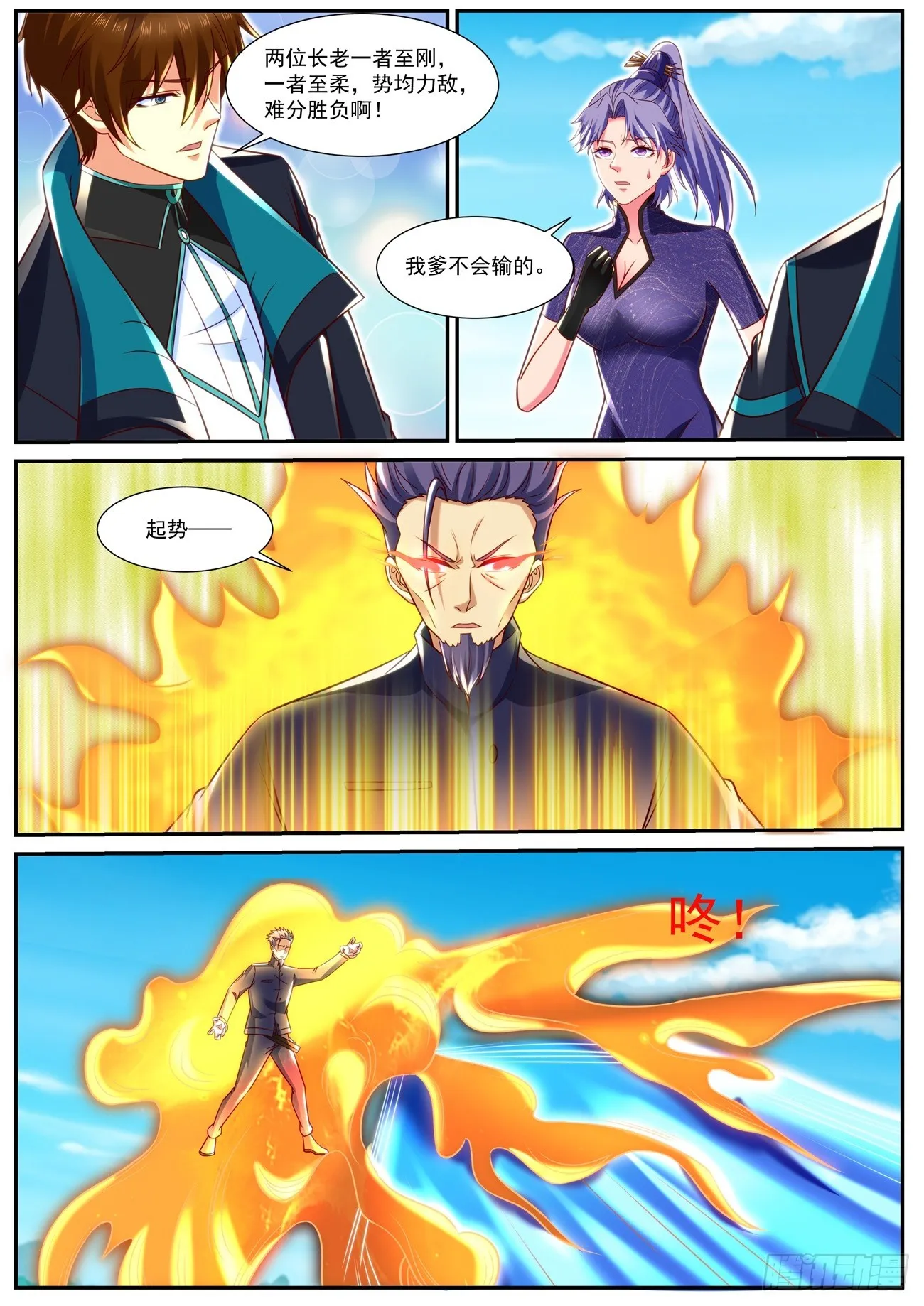 重生之都市修仙有声小说祸石恋听网漫画,第841回3图