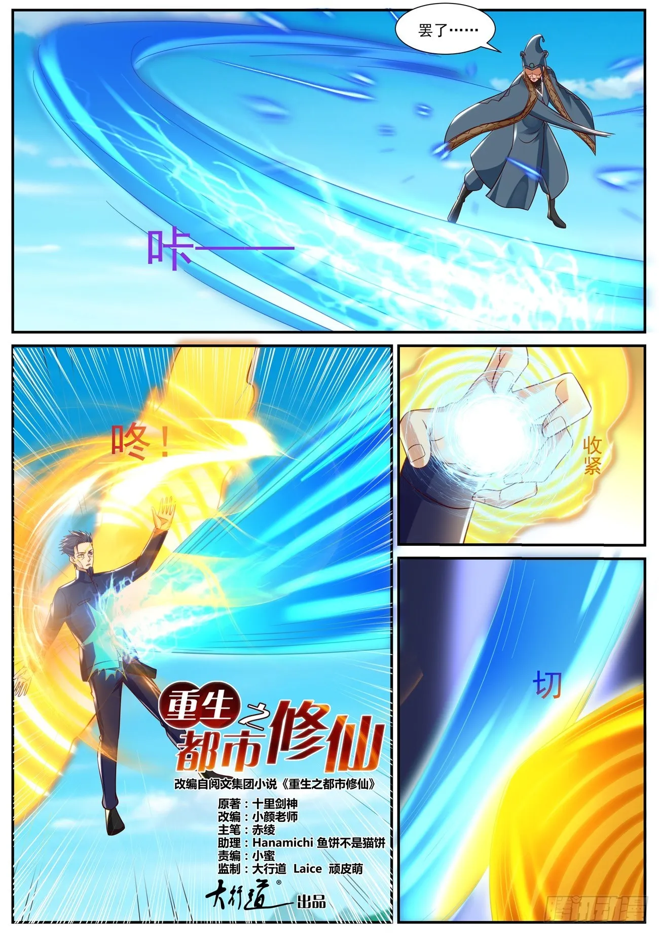 重生之都市修仙有声小说祸石恋听网漫画,第841回2图