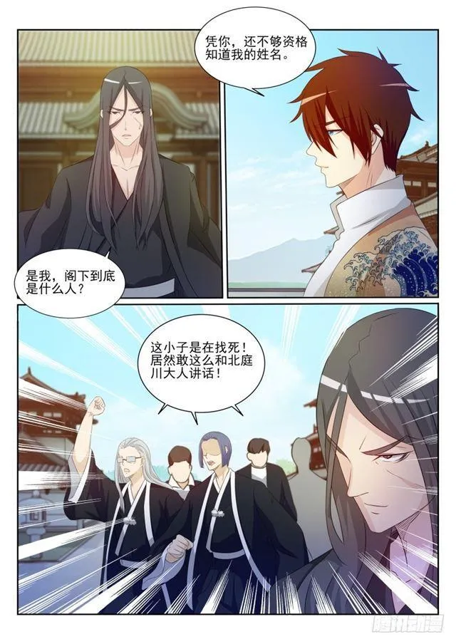重生之都市修仙 陆冲漫画,第201回3图