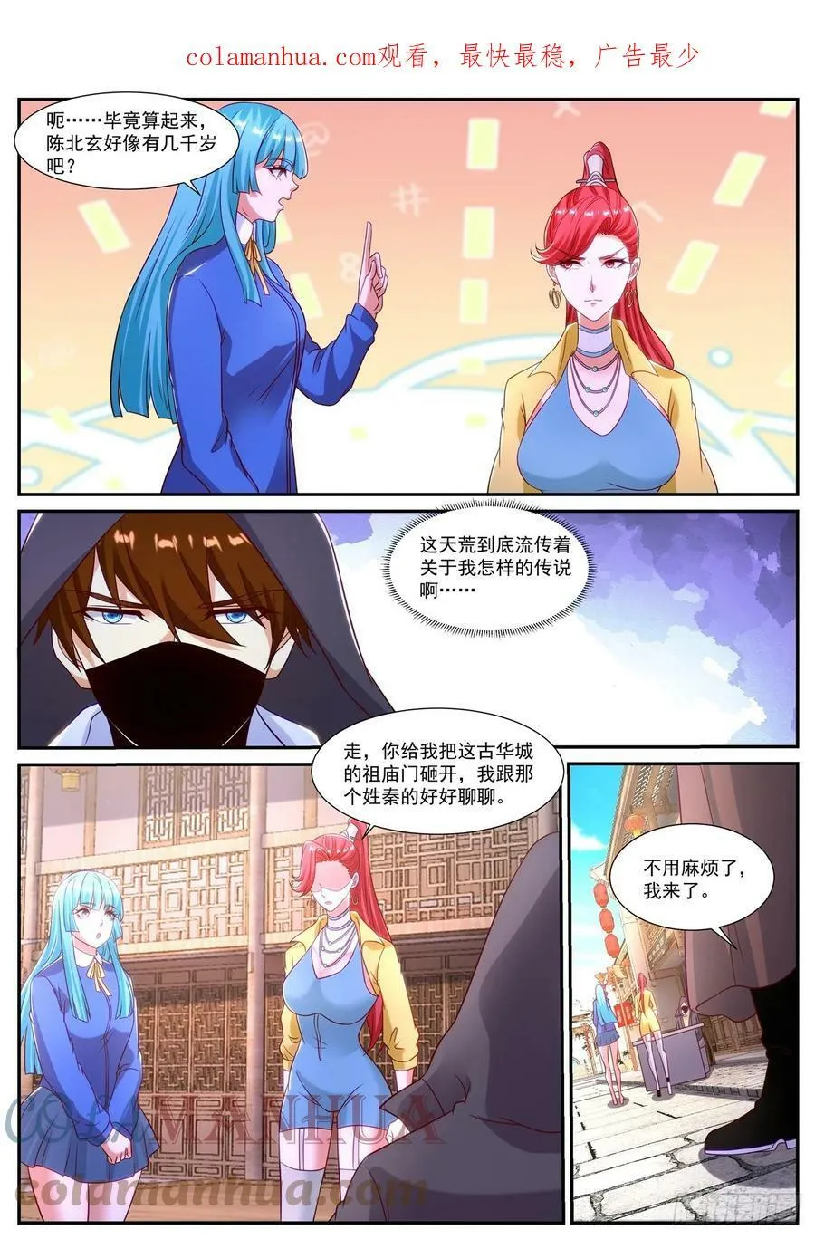 重生之都市修仙有声小说祸石恋听网漫画,第868回1图