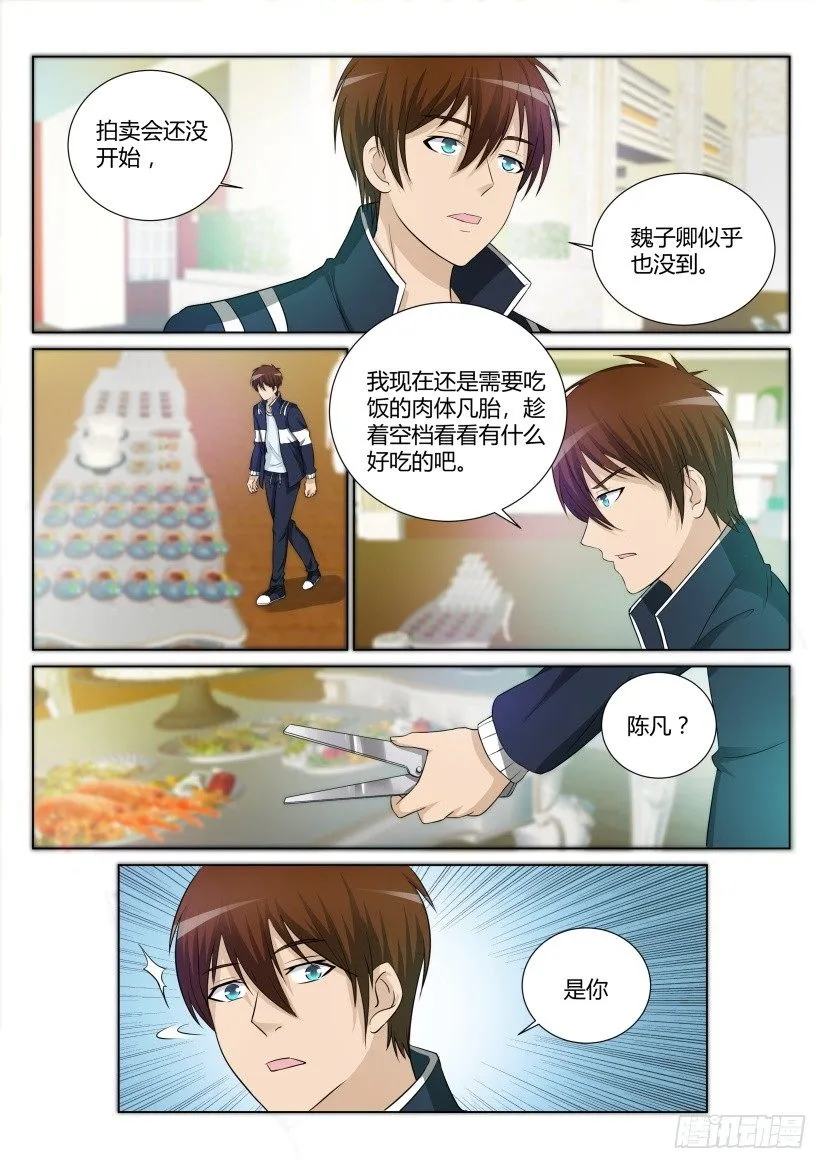 重生之都市修仙 陆冲漫画,第十九回2图