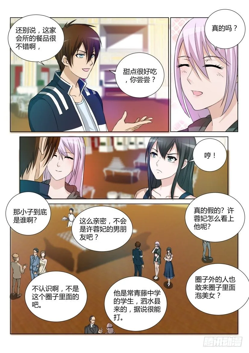 重生之都市修仙 陆冲漫画,第十九回4图