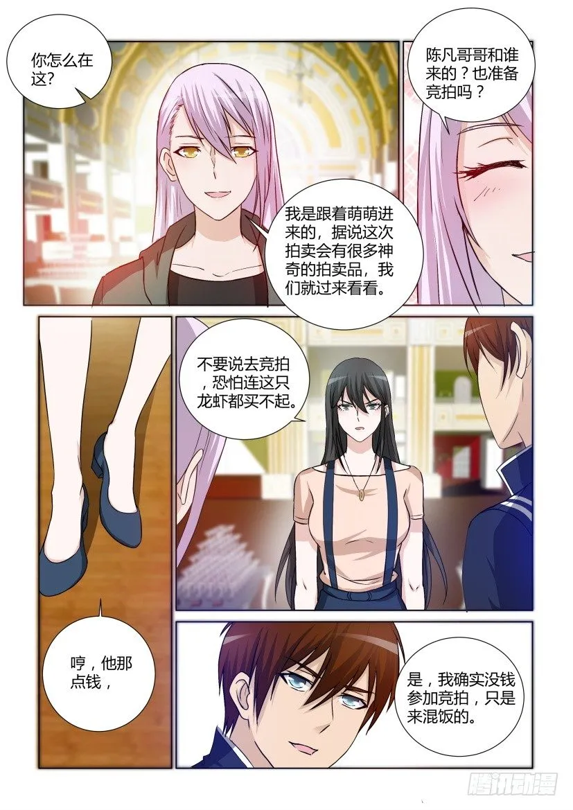重生之都市修仙 陆冲漫画,第十九回3图