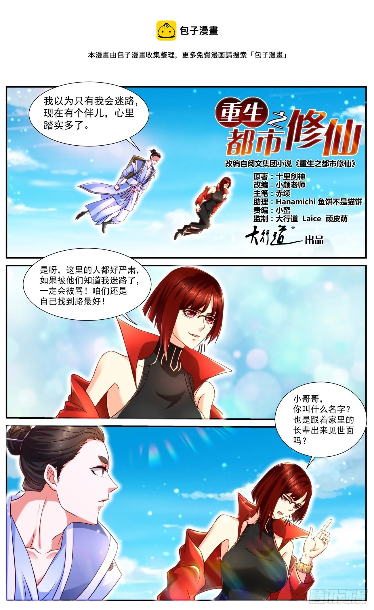重生之都市修仙有声小说祸石恋听网漫画,第846回1图