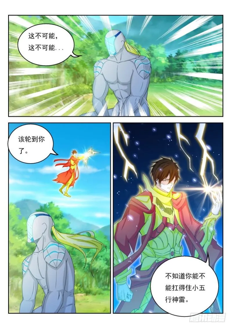 重生之都市修仙有声小说祸石恋听网漫画,第316回3图