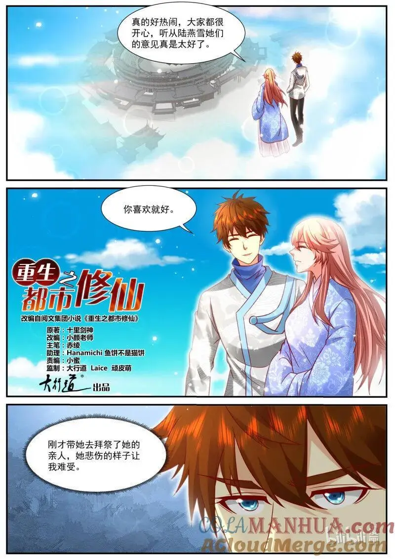 重生之都市修仙txt下载奇书网漫画,第947回5图