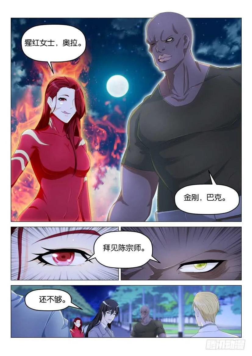 重生之都市修仙txt下载奇书网漫画,第179回3图