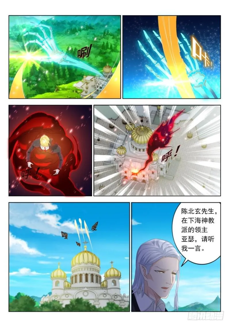 重生之都市修仙有声小说祸石恋听网漫画,第304回5图