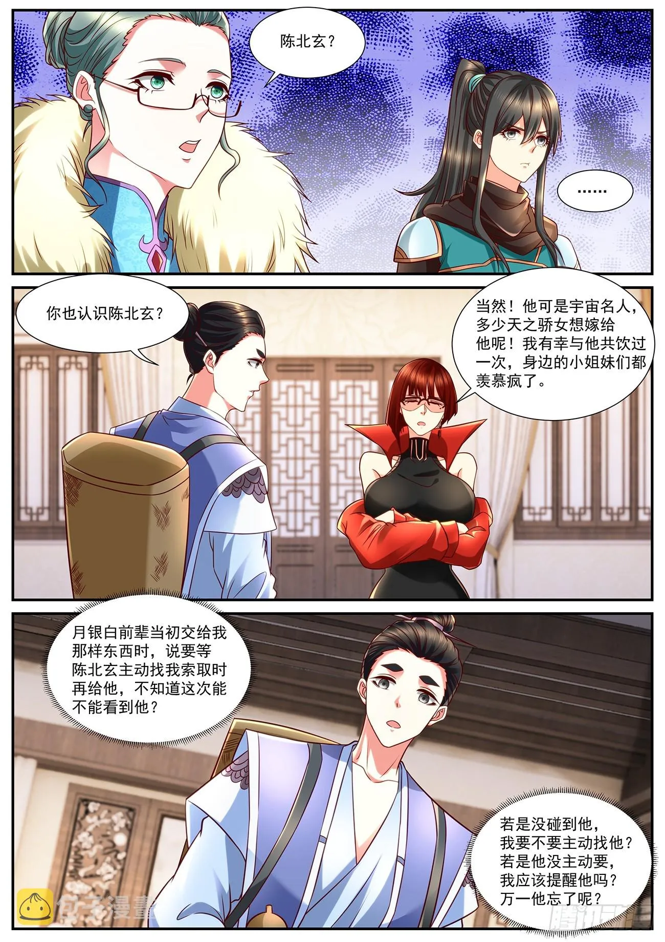 重生之都市修仙 陆冲漫画,第847回4图