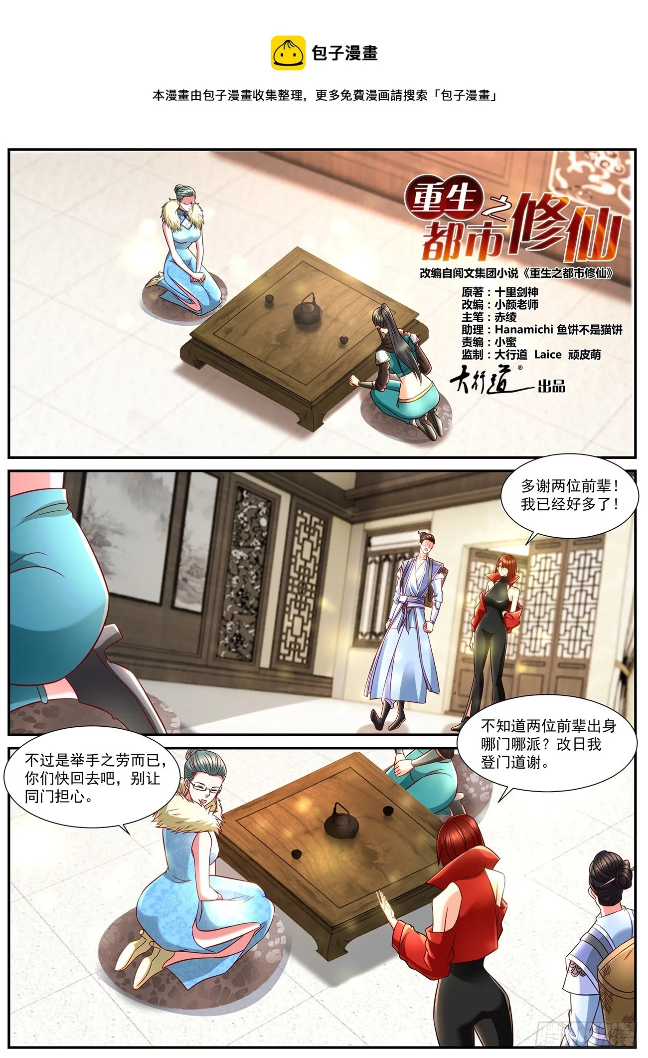重生之都市修仙 陆冲漫画,第847回1图