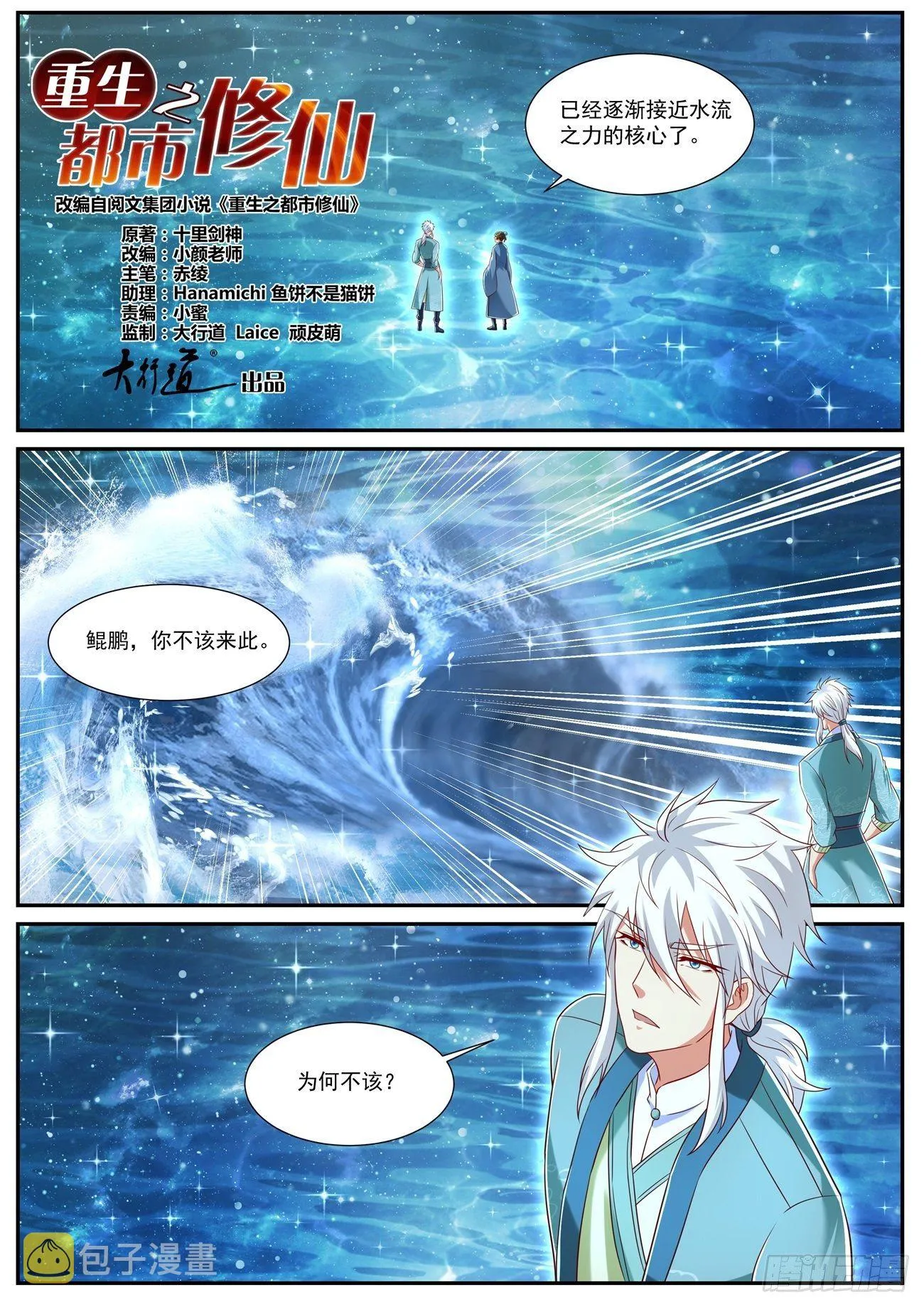 重生之都市修仙txt下载奇书网漫画,第724回4图