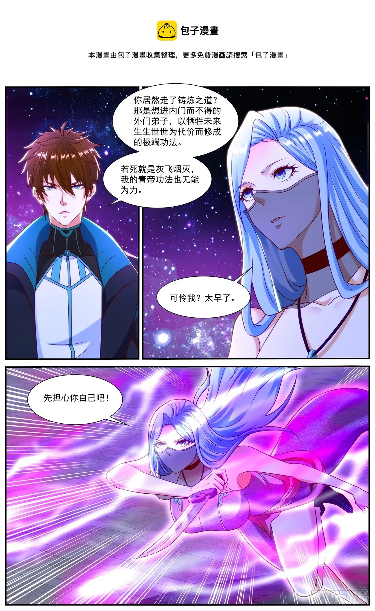 重生之都市修仙 陆冲漫画,第837回1图
