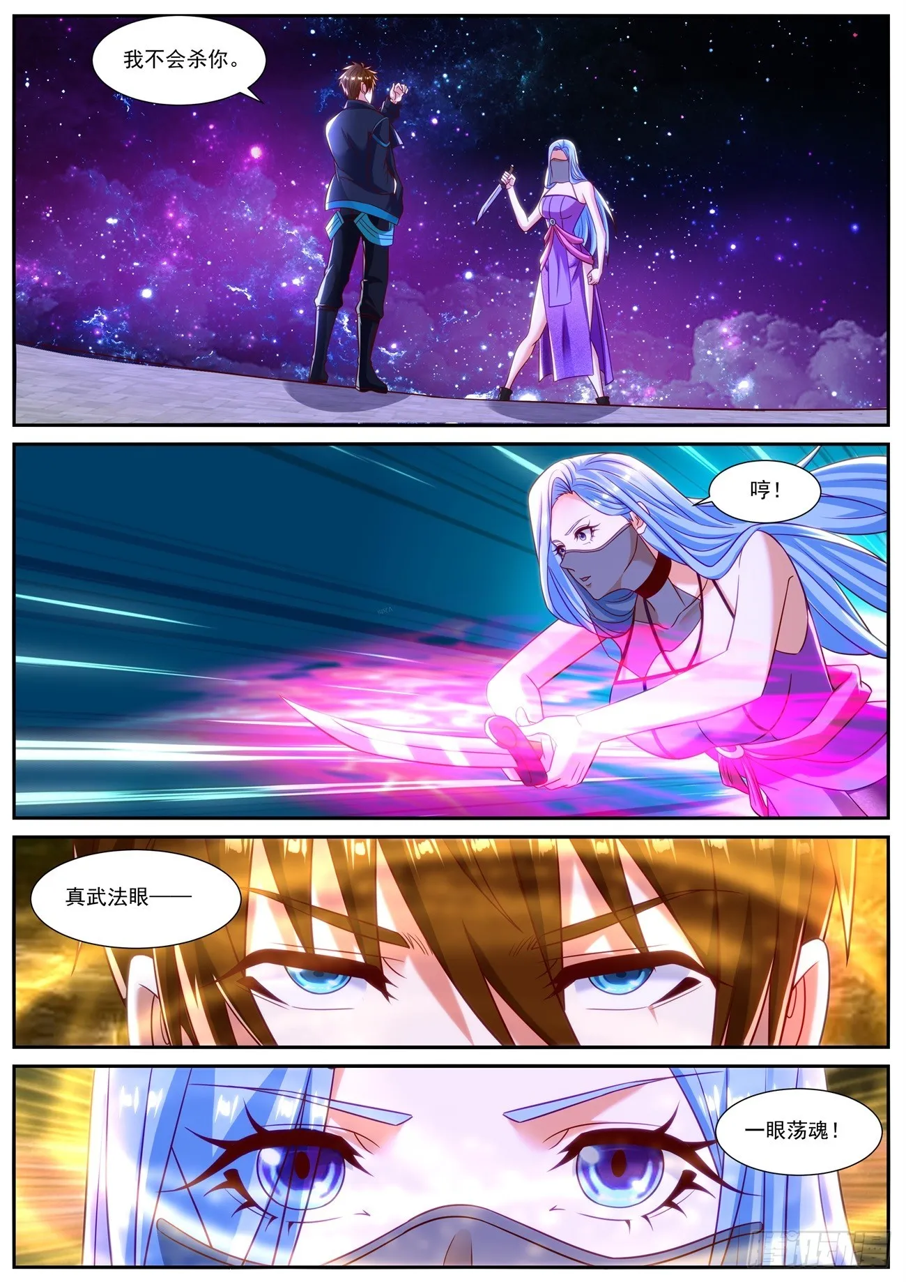 重生之都市修仙 陆冲漫画,第837回4图