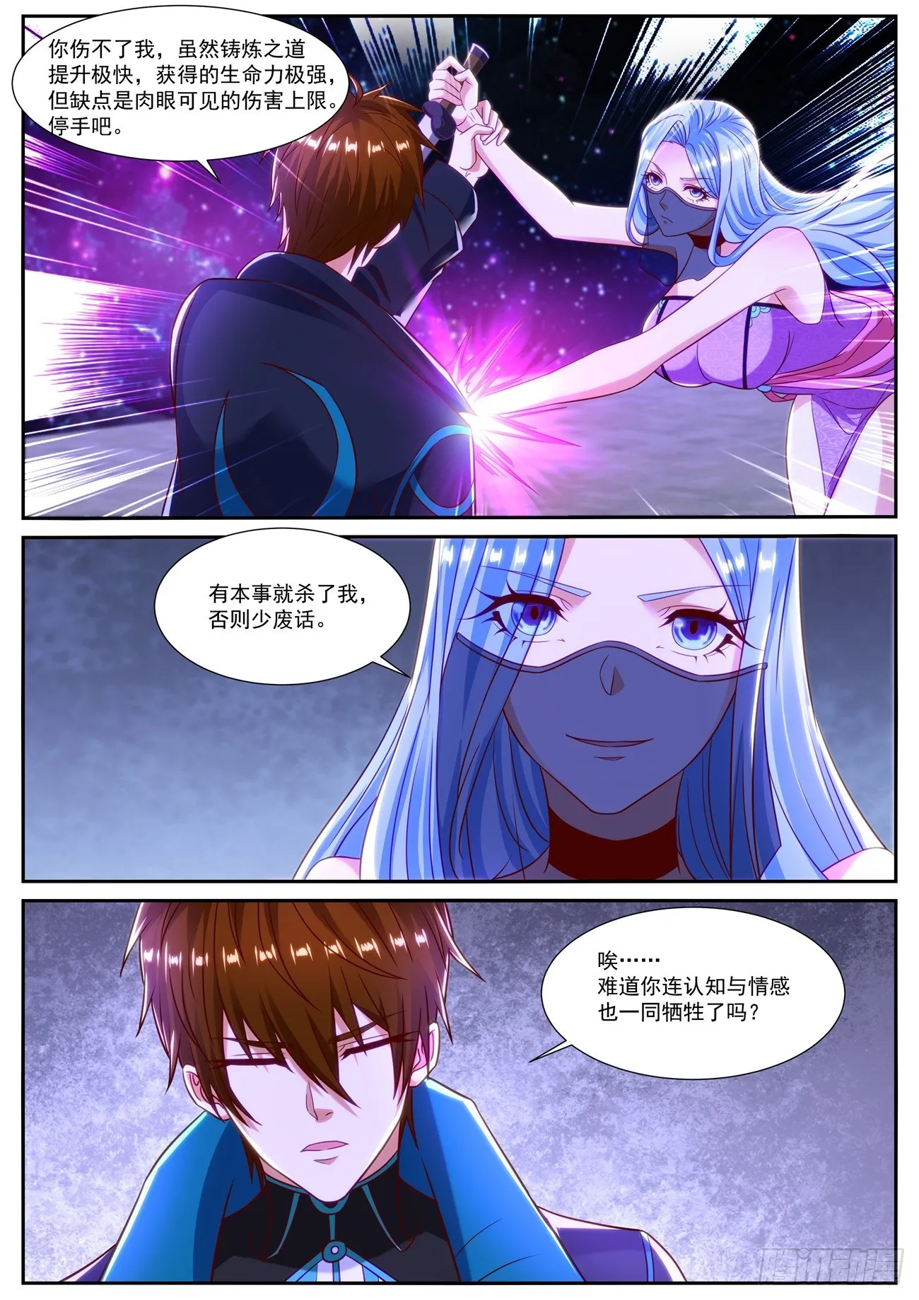 重生之都市修仙 陆冲漫画,第837回3图