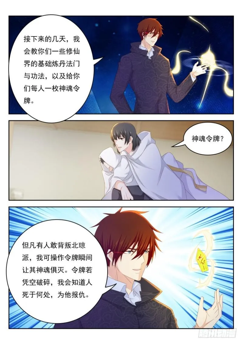 重生之都市修仙韩晨小说免费漫画,第264回5图
