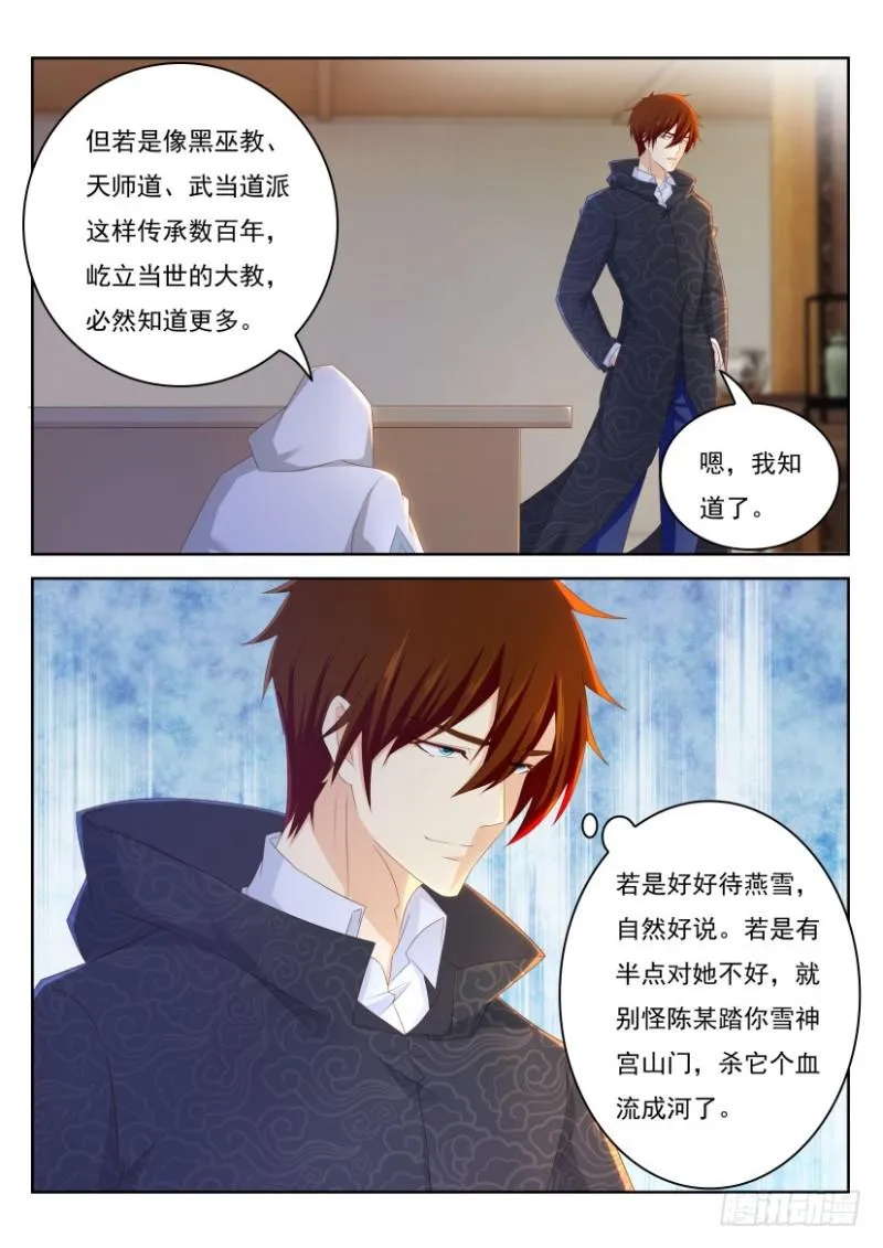 重生之都市修仙韩晨小说免费漫画,第264回4图