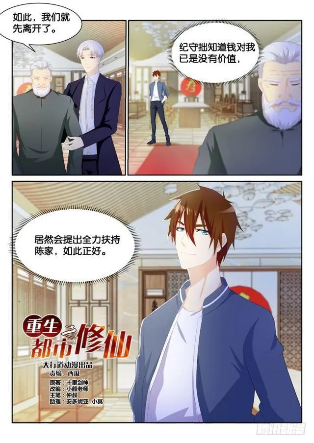 重生之都市修仙 陆冲漫画,第194回1图