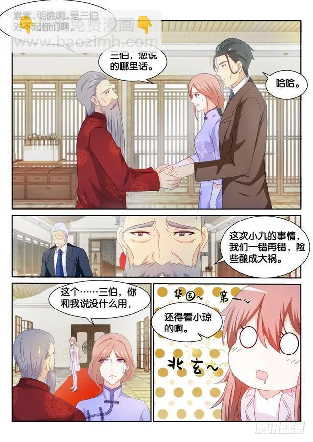 重生之都市修仙 陆冲漫画,第194回2图