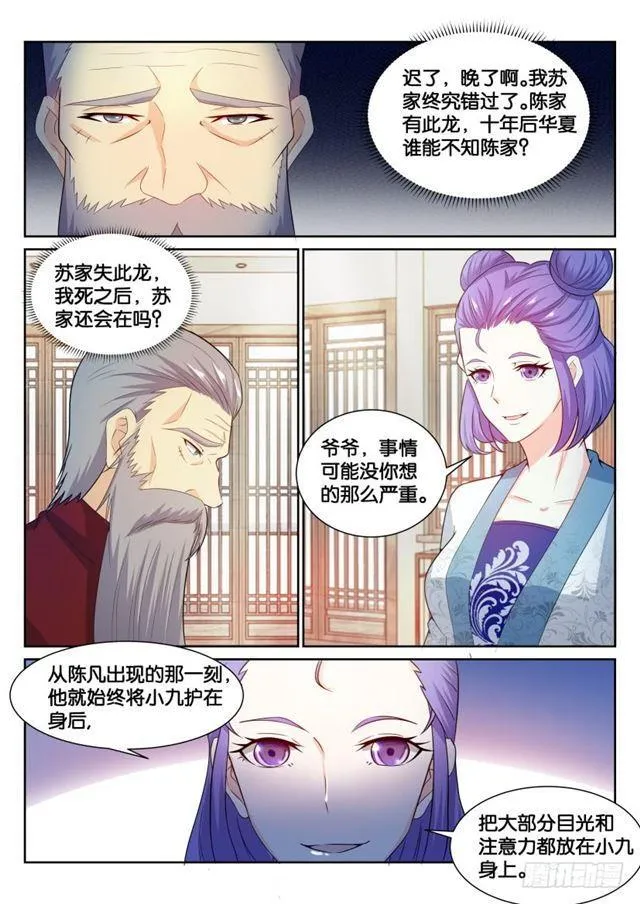 重生之都市修仙 陆冲漫画,第194回5图