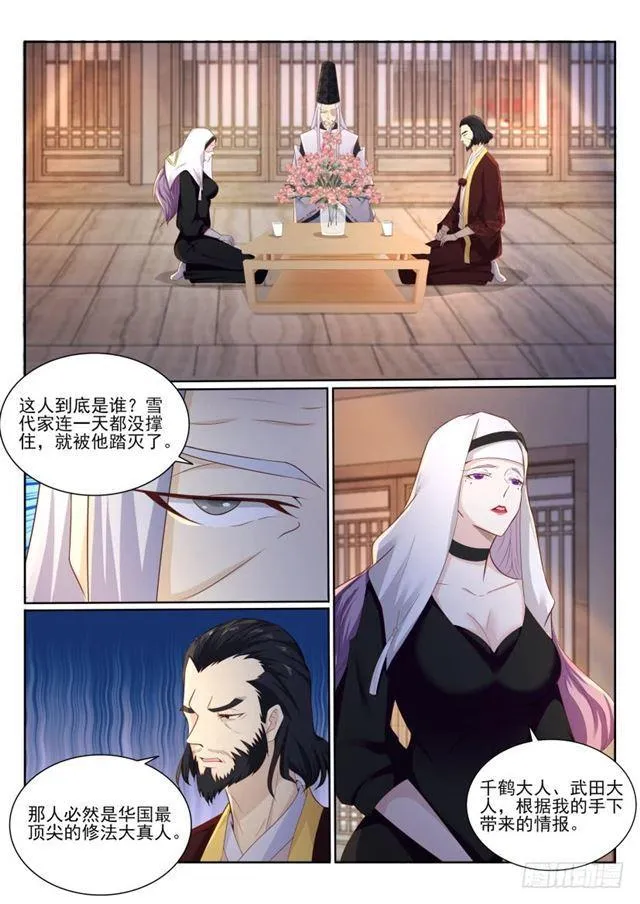重生之都市修仙 陆冲漫画,第202回5图