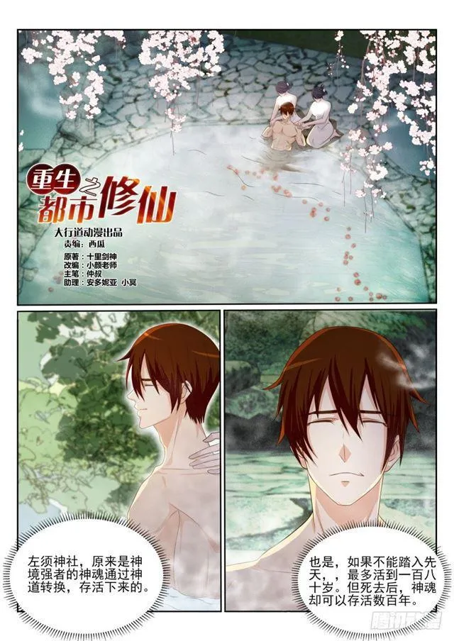 重生之都市修仙 陆冲漫画,第202回1图