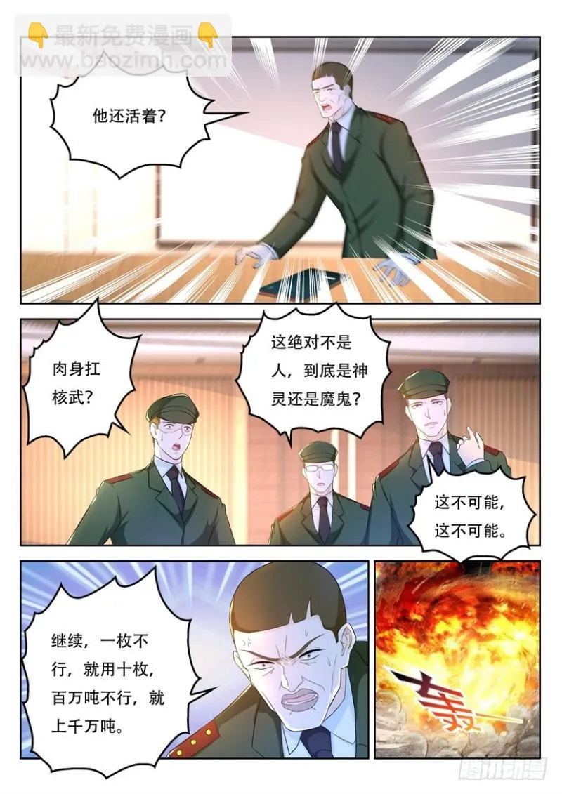 重生之都市修仙有声小说祸石恋听网漫画,第366回5图