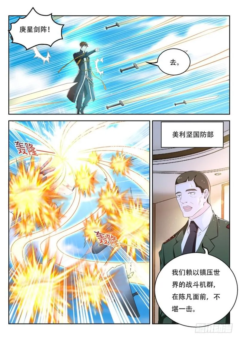 重生之都市修仙有声小说祸石恋听网漫画,第366回2图