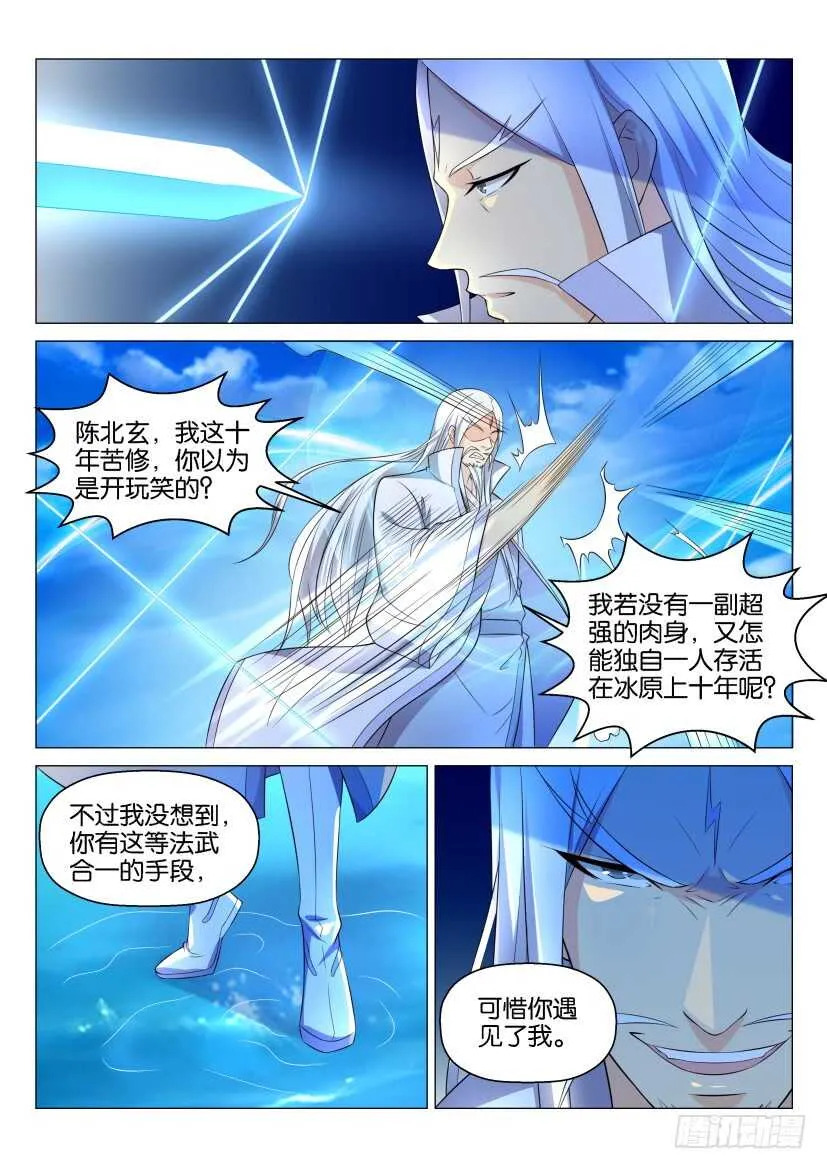 重生之都市修仙 陆冲漫画,第137回4图