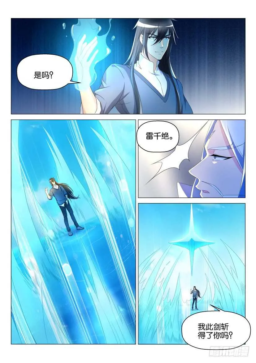 重生之都市修仙 陆冲漫画,第137回5图