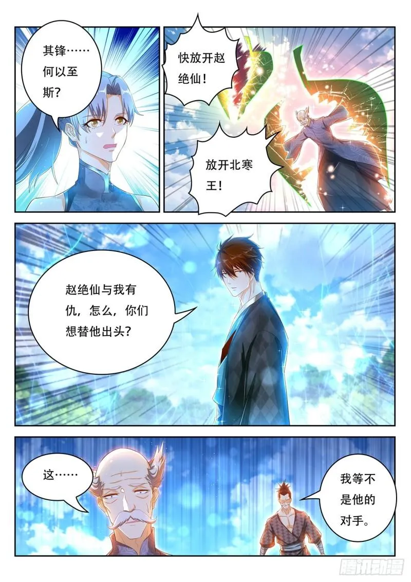 重生之都市修仙txt下载奇书网漫画,第449回5图