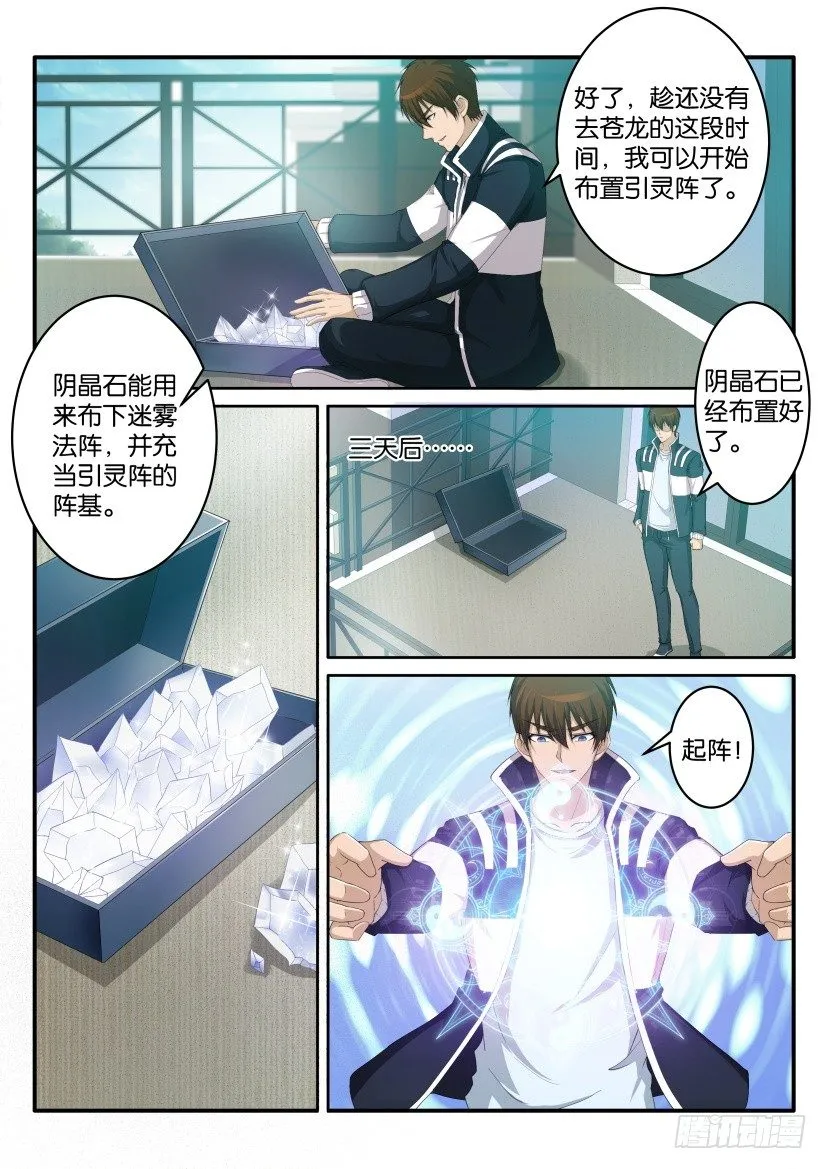 重生之都市修仙陈北玄免费阅读漫画,第五十七回2图