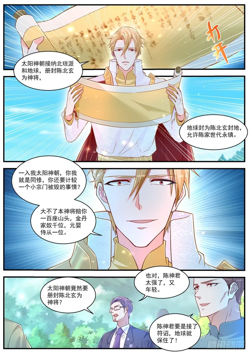重生之都市修仙txt下载奇书网漫画,第606回1图