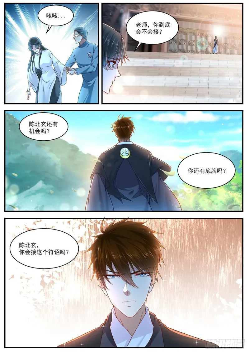 重生之都市修仙txt下载奇书网漫画,第606回4图