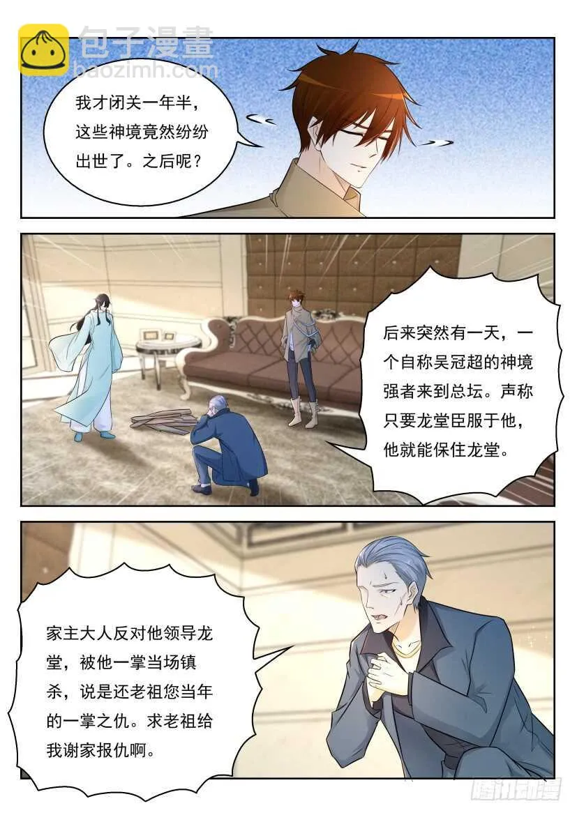 重生之都市修仙有声小说祸石恋听网漫画,第284回3图