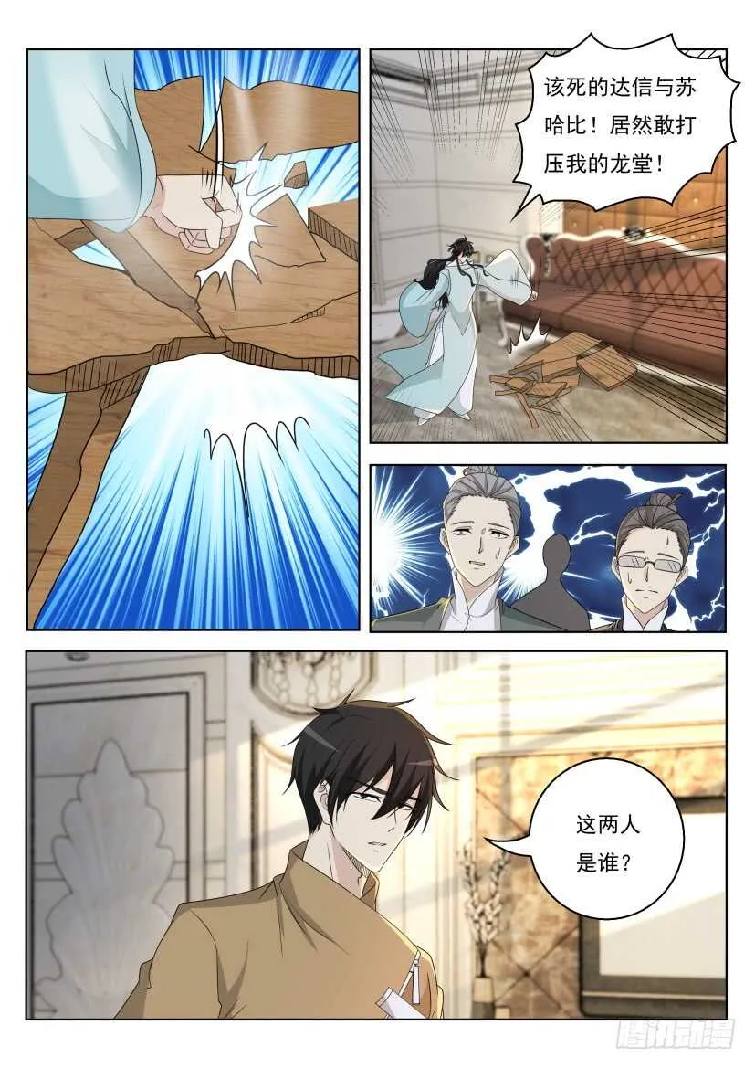 重生之都市修仙有声小说祸石恋听网漫画,第284回1图