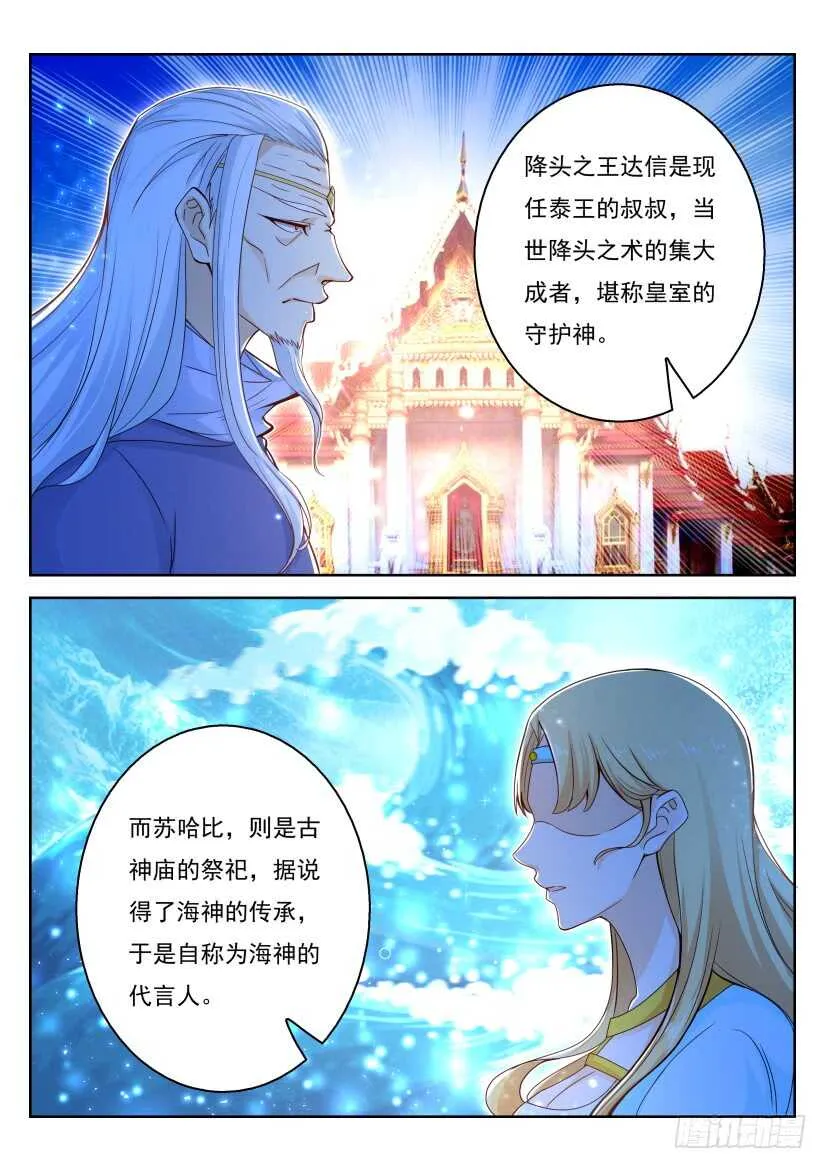 重生之都市修仙有声小说祸石恋听网漫画,第284回2图