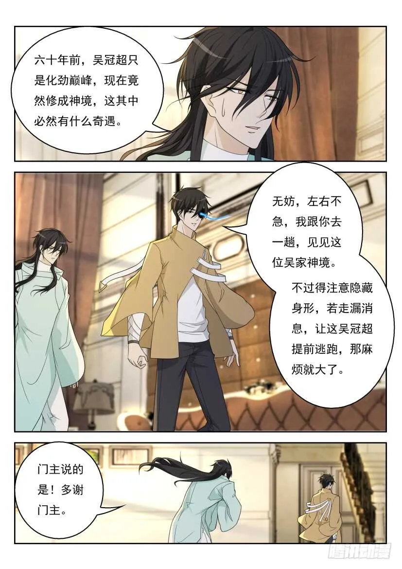 重生之都市修仙有声小说祸石恋听网漫画,第284回5图