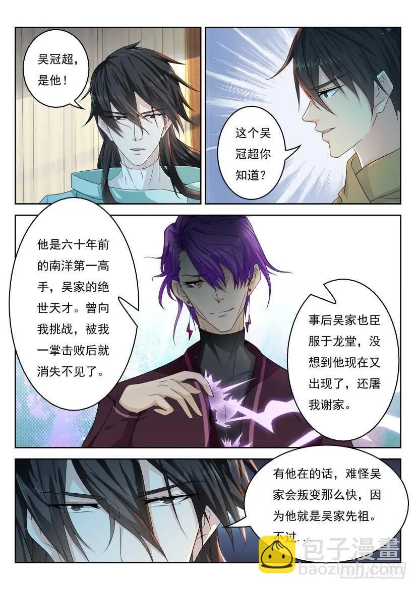 重生之都市修仙有声小说祸石恋听网漫画,第284回4图