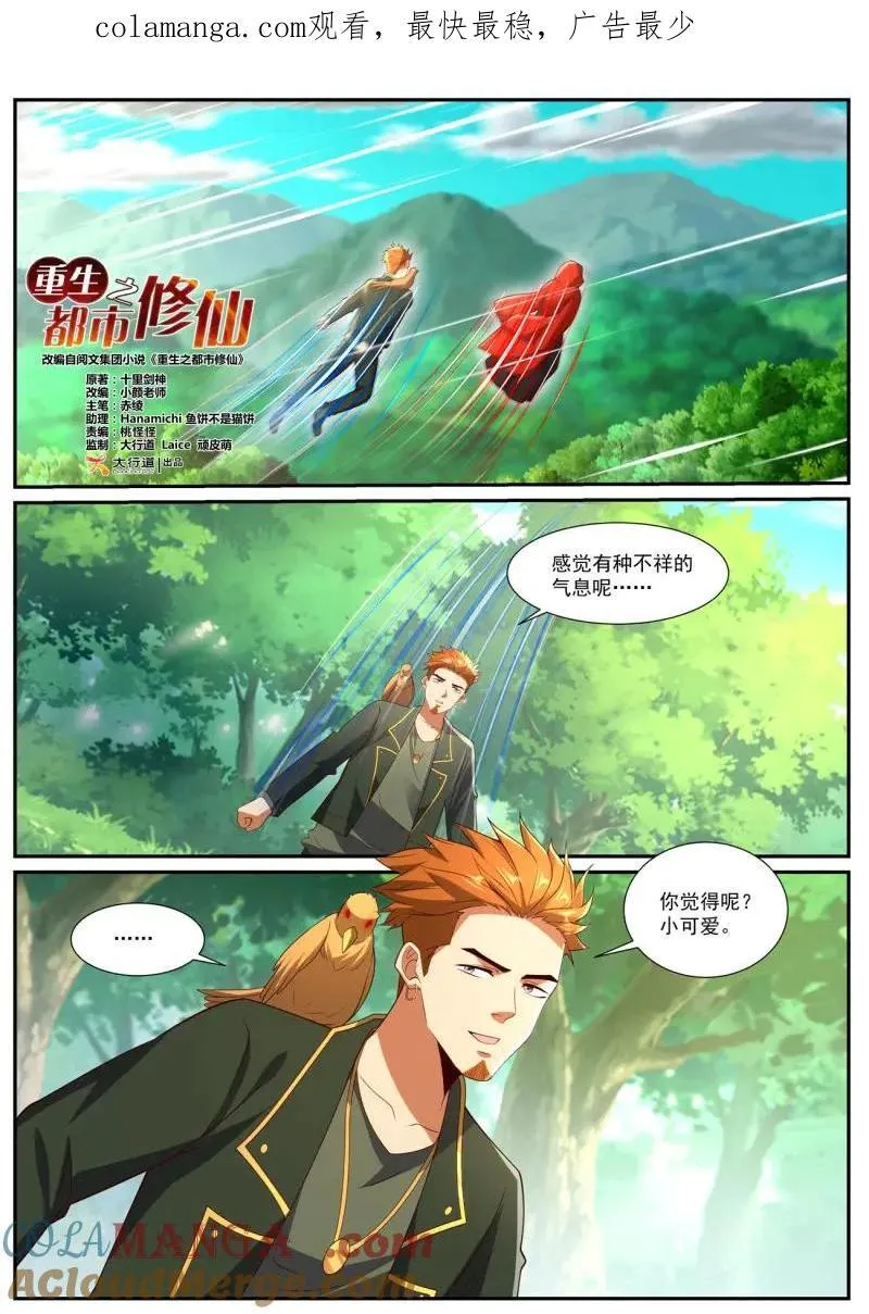重生之都市修仙 陆冲漫画,第1070话 第1055回1图