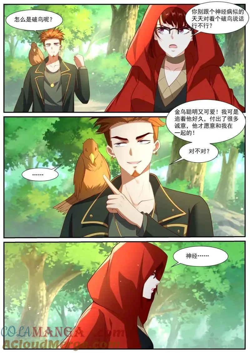 重生之都市修仙 陆冲漫画,第1070话 第1055回2图