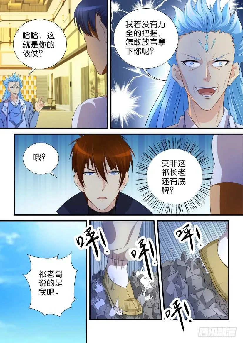 重生之都市修仙 陆冲漫画,第117回4图