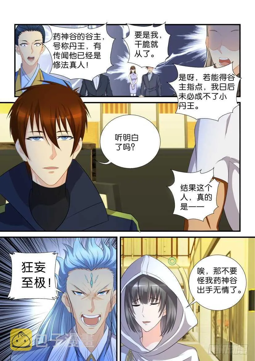 重生之都市修仙 陆冲漫画,第117回1图