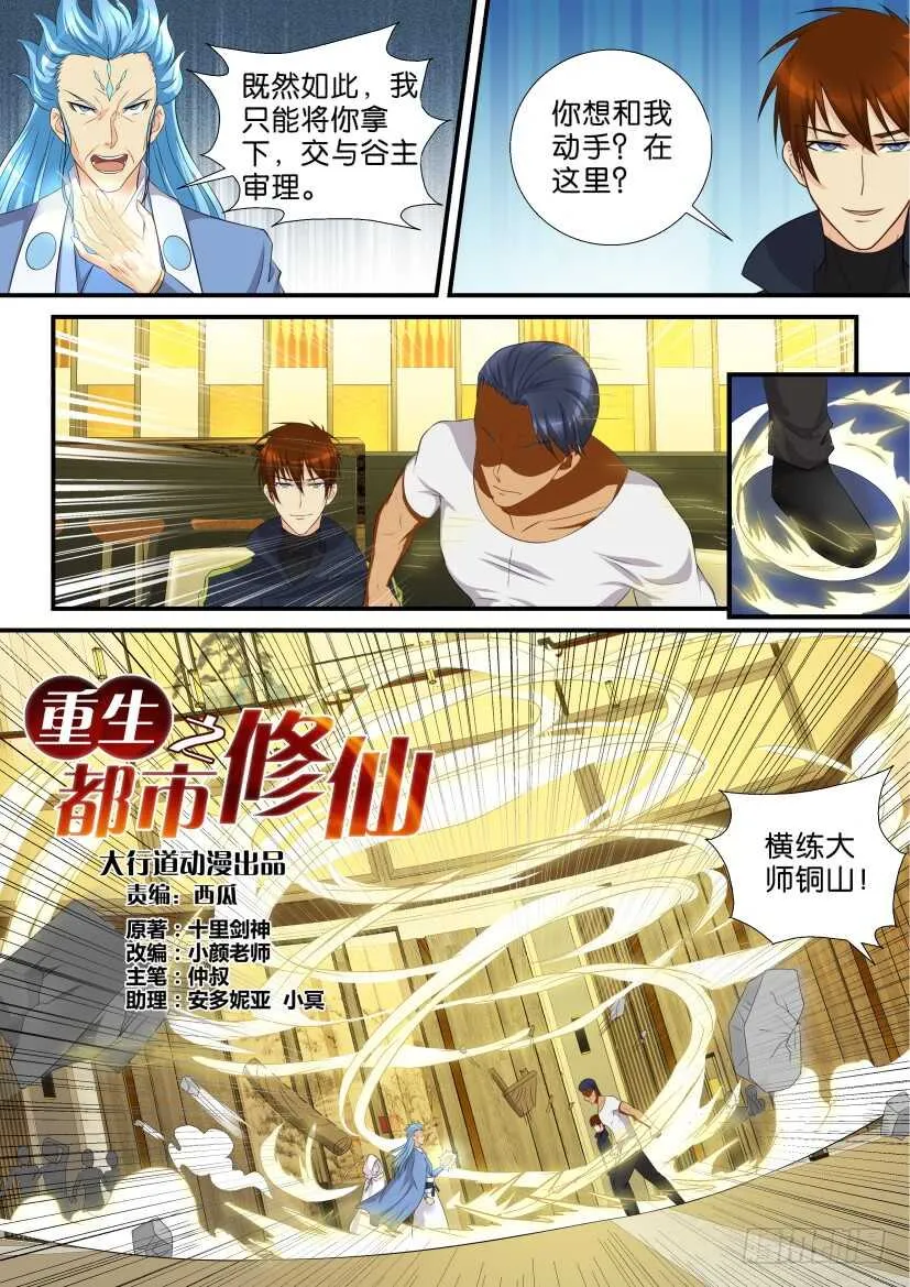 重生之都市修仙 陆冲漫画,第117回2图