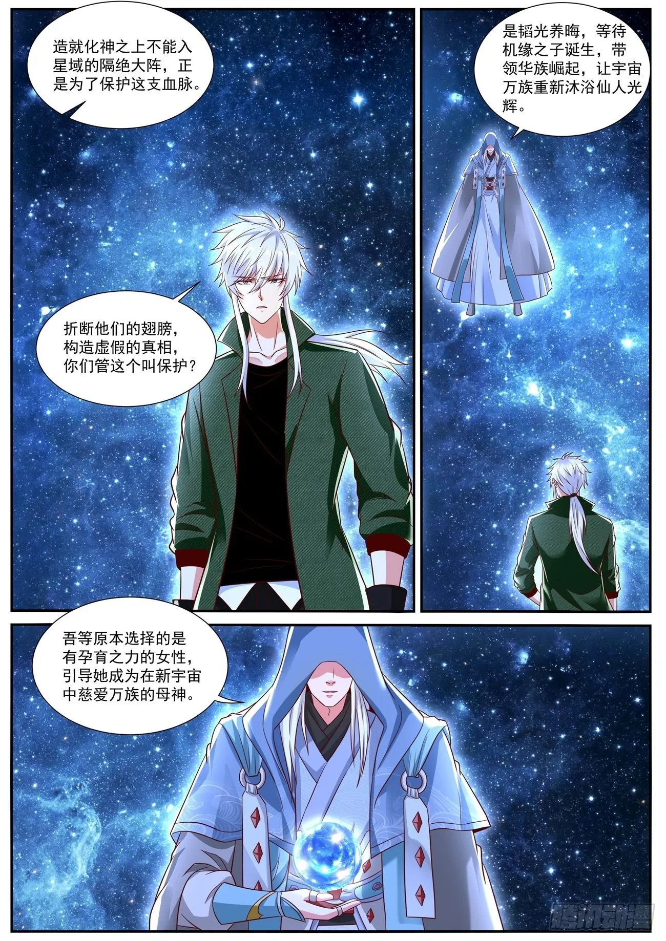 重生之都市修仙有声小说祸石恋听网漫画,第811回5图