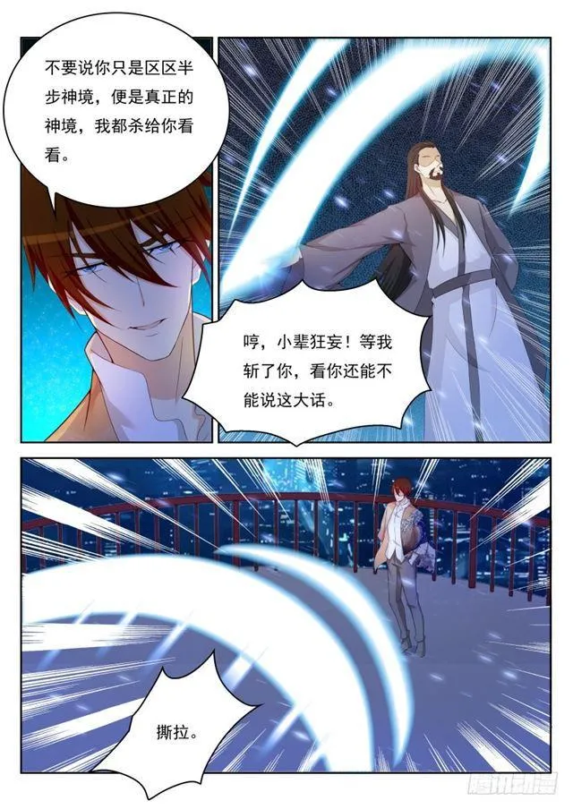 重生之都市修仙 陆冲漫画,第209回4图