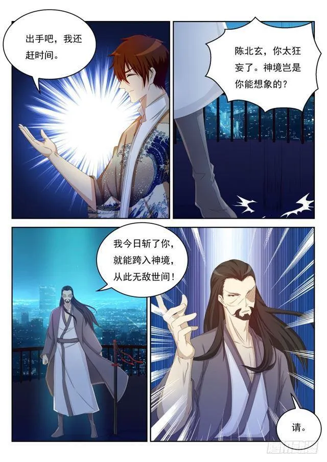 重生之都市修仙 陆冲漫画,第209回3图