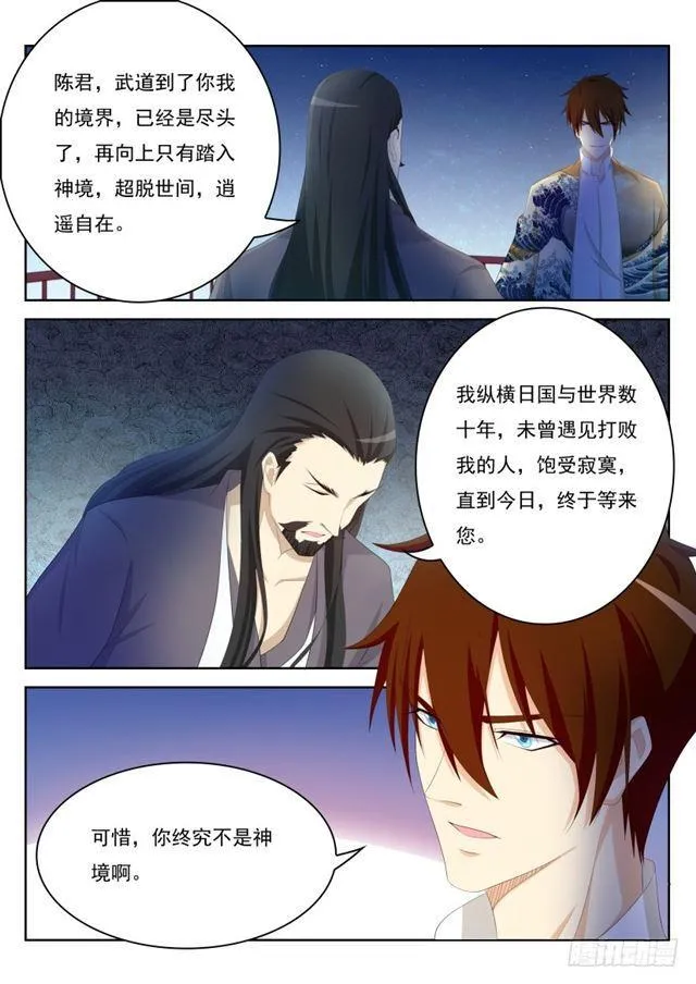 重生之都市修仙 陆冲漫画,第209回2图