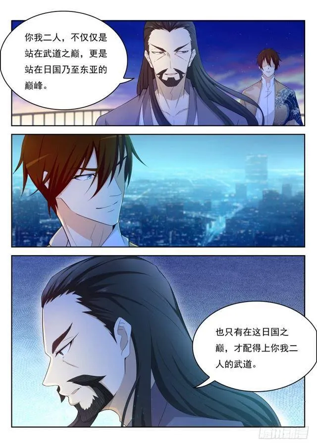 重生之都市修仙 陆冲漫画,第209回1图