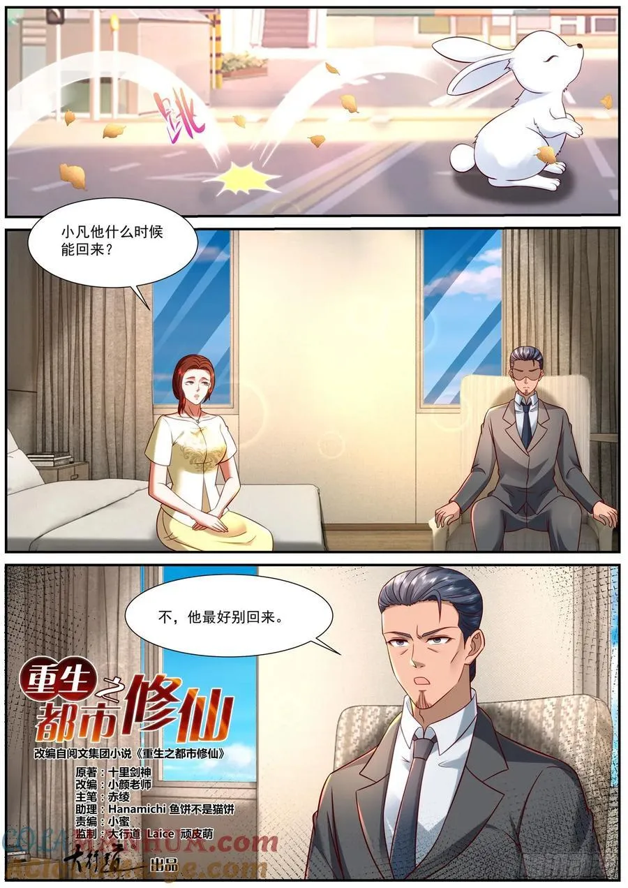 重生之都市修仙txt下载奇书网漫画,第917回5图