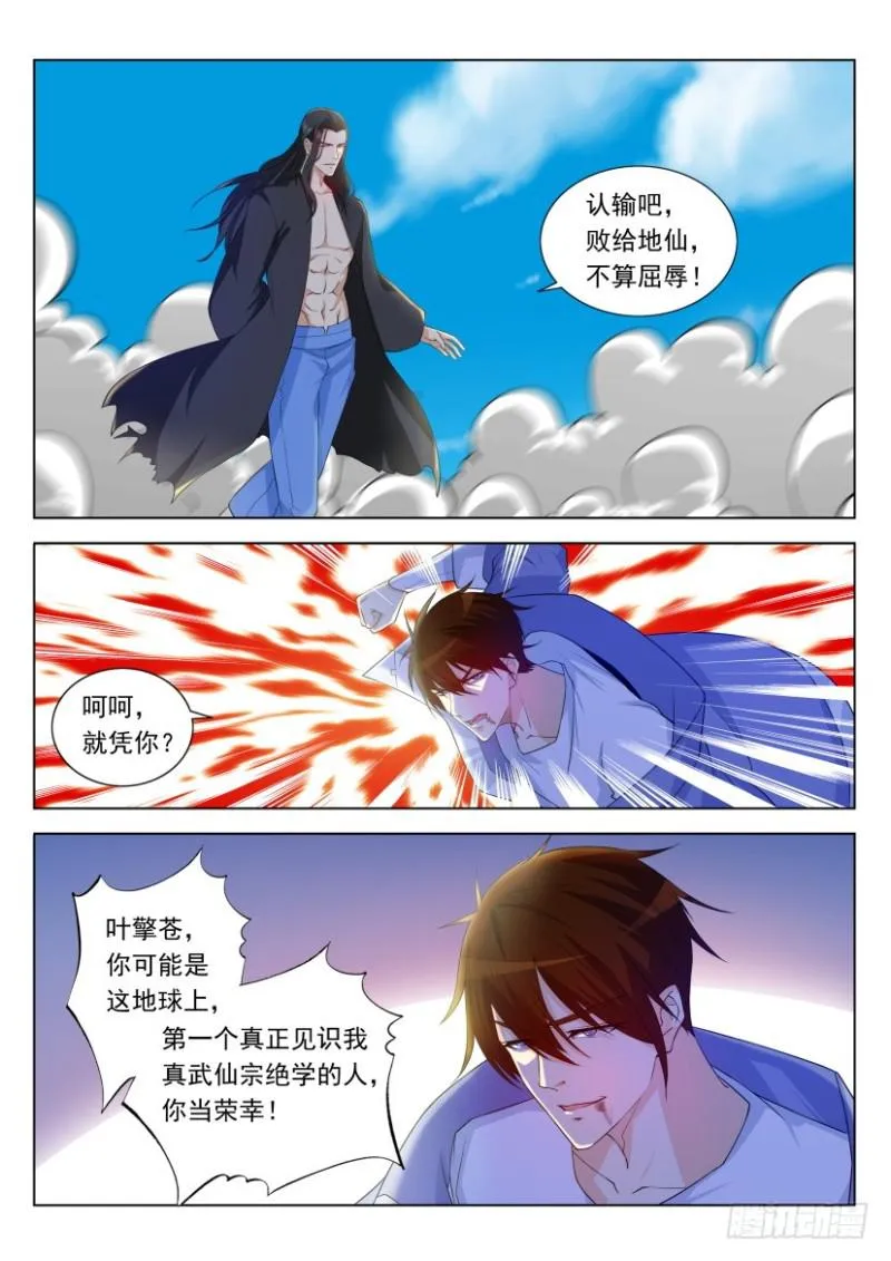 重生之都市修仙有声小说祸石恋听网漫画,第327回4图